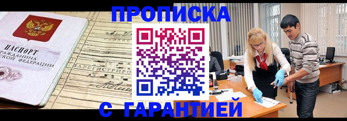 прописка штамп в Невеле