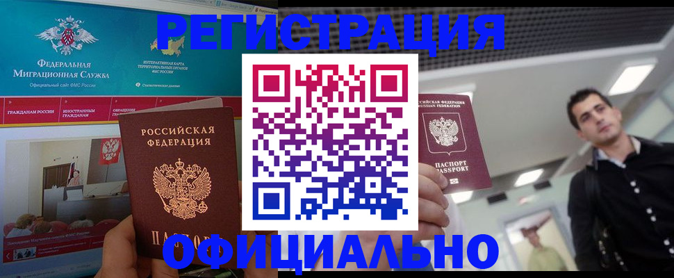 временная регистрация законно в Невеле
