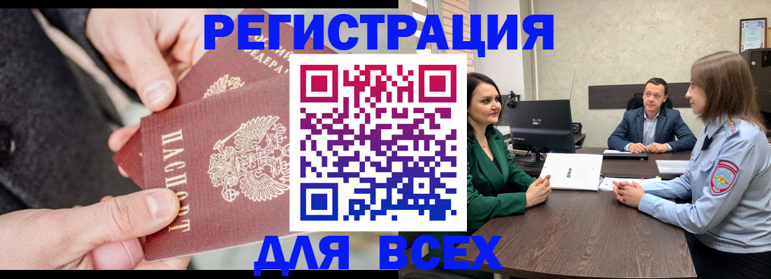 прописка для кредита в Невеле